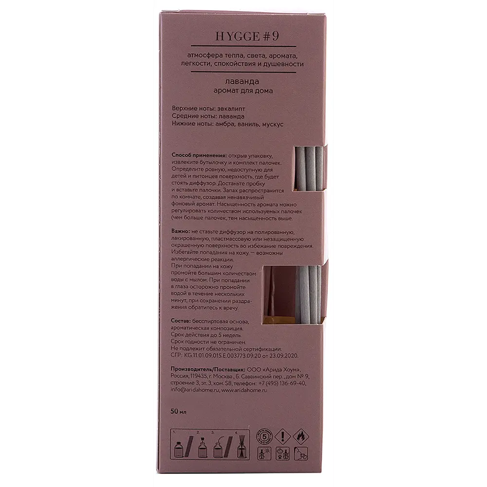 ARIDA HOME Диффузор Hygge №9 с ароматом лаванды для уютной атмосферы 89144896 STLM-0079075 - Вид №6