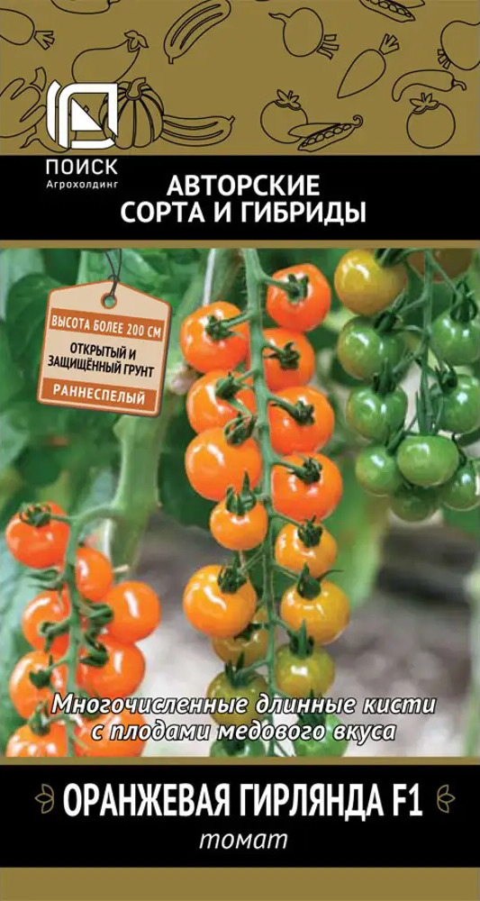 Поиск Томат Оранжевая гирлянда F1 - раннеспелые семена для богатого урожая 86217845