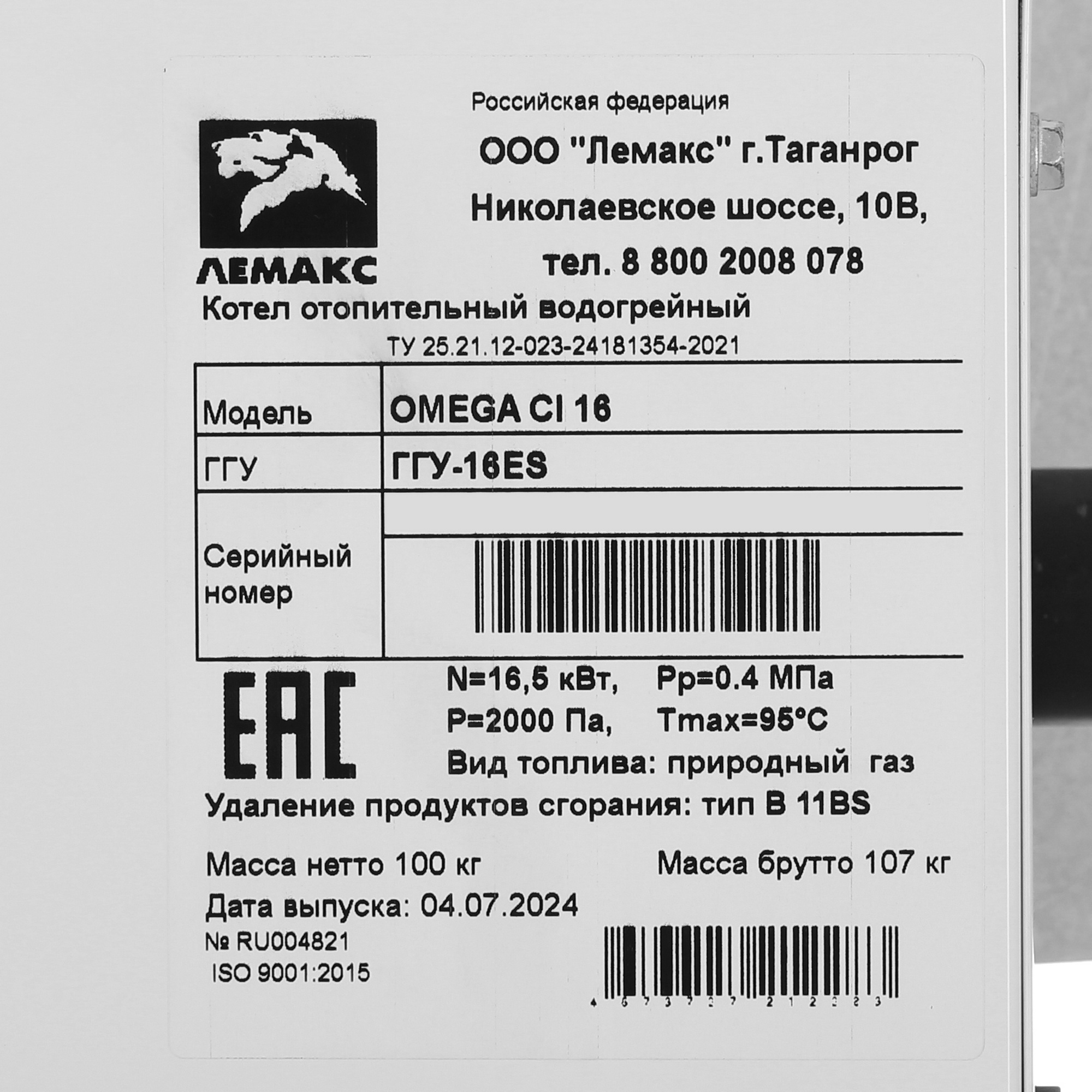 9966075 Газовый котел ЛЕМАКС Omega CI-16 напольный STDN-0004332 - Вид №6
