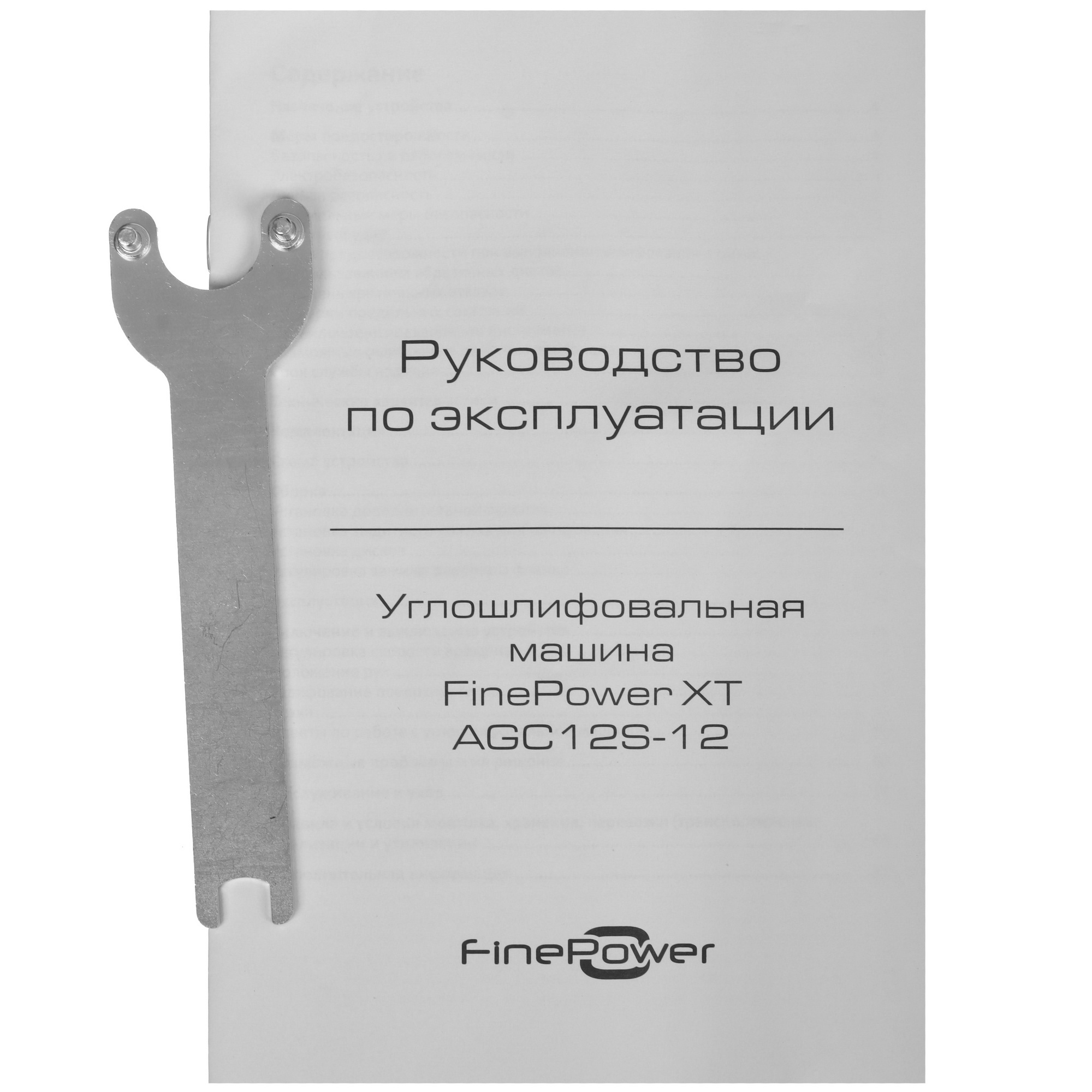 Углошлифовальная машина (УШМ) FinePower XT AGC12S-12 9124318 STDN-0049582 - Вид №8