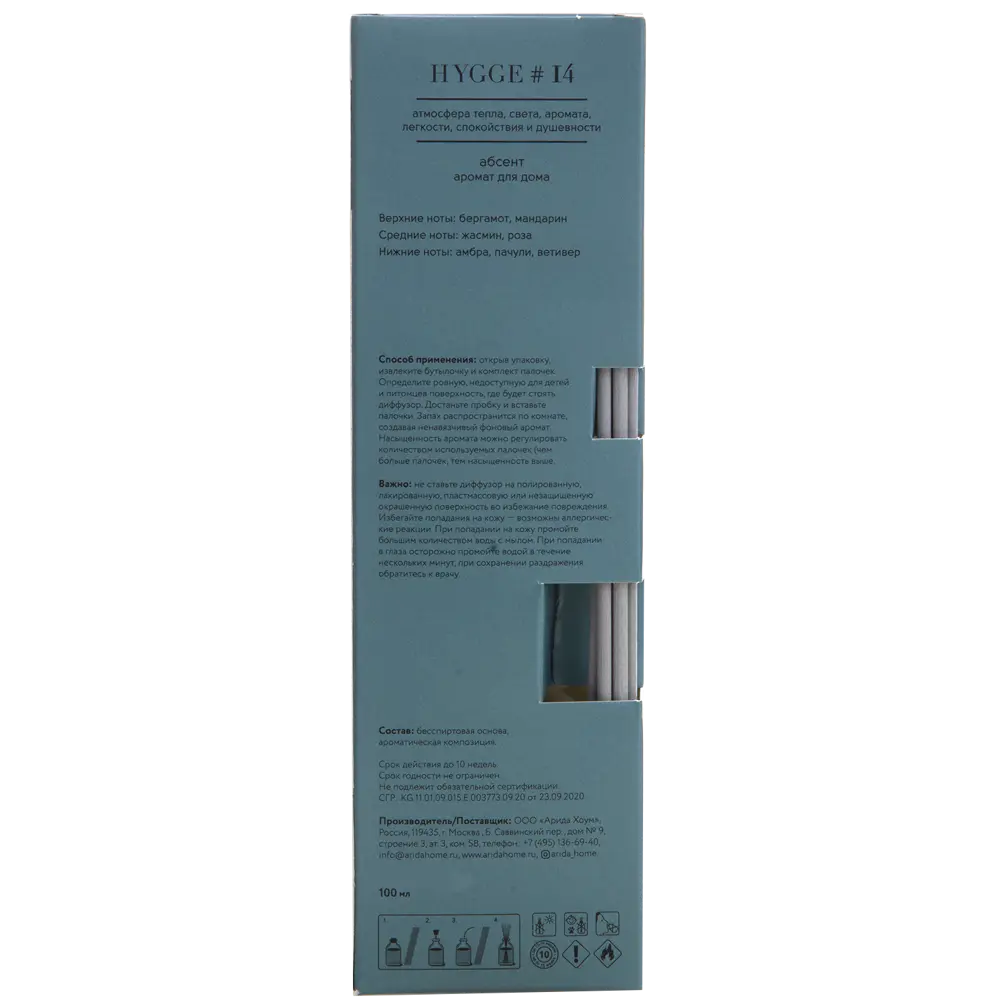 Аромадиффузор ARIDA HOME Hygge #14 с абсентовой композицией 89144903 STLM-0079082 - Вид №6