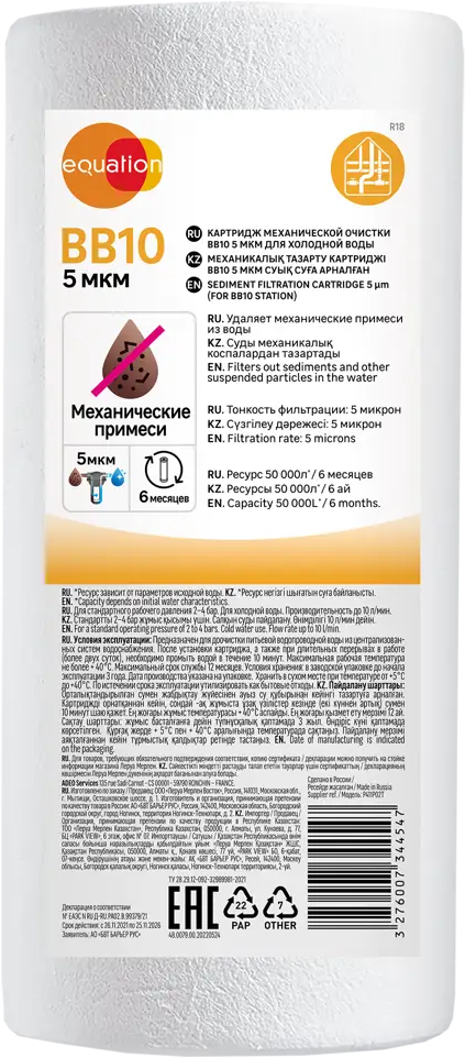 Картридж Equation BB10 5 мкм для механической фильтрации воды 89078631