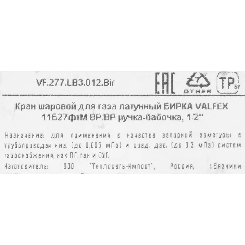 Газовый шаровой кран Santreyd 1/2" с латунным корпусом 83739468 STLM-0044173 - Вид №3