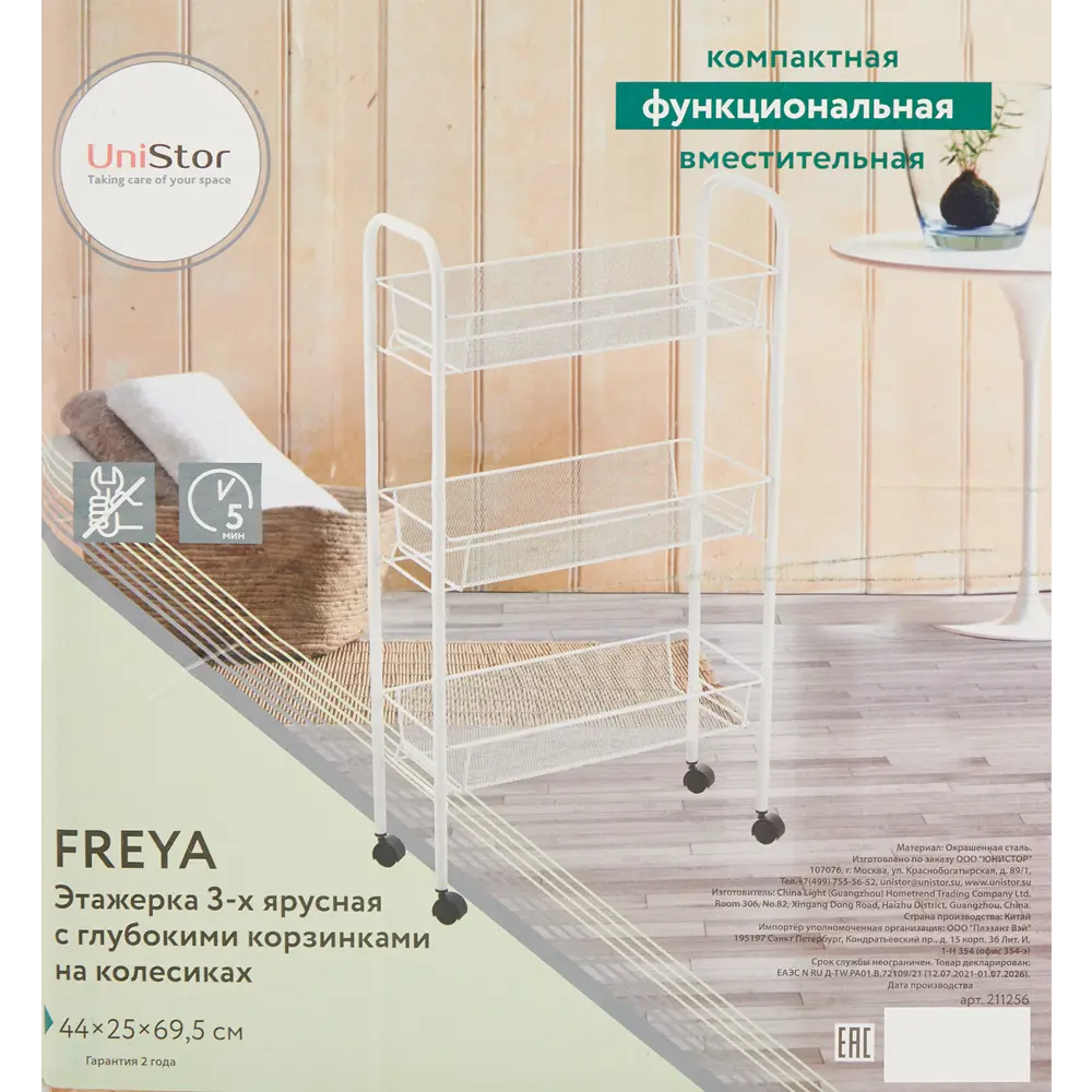 Этажерка Freya 63.5x45x26 см 3 полки металл белый 86153921 STLM-2028328 Santreyd  - Вид №6