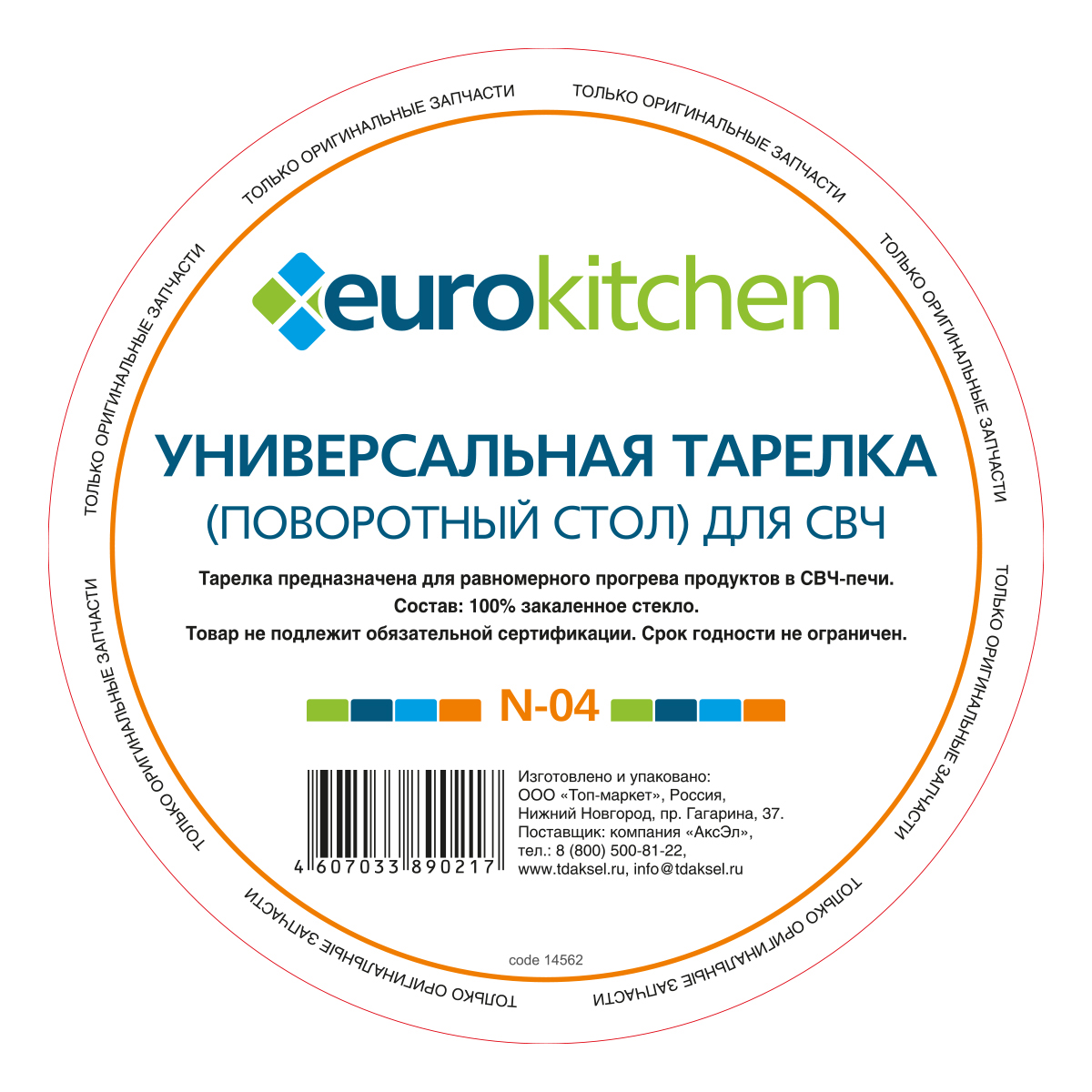 1047064 Тарелка-поддон EURO Kitchen EUR N-04 EUROKITCHEN STDN-0102403 - Вид №2