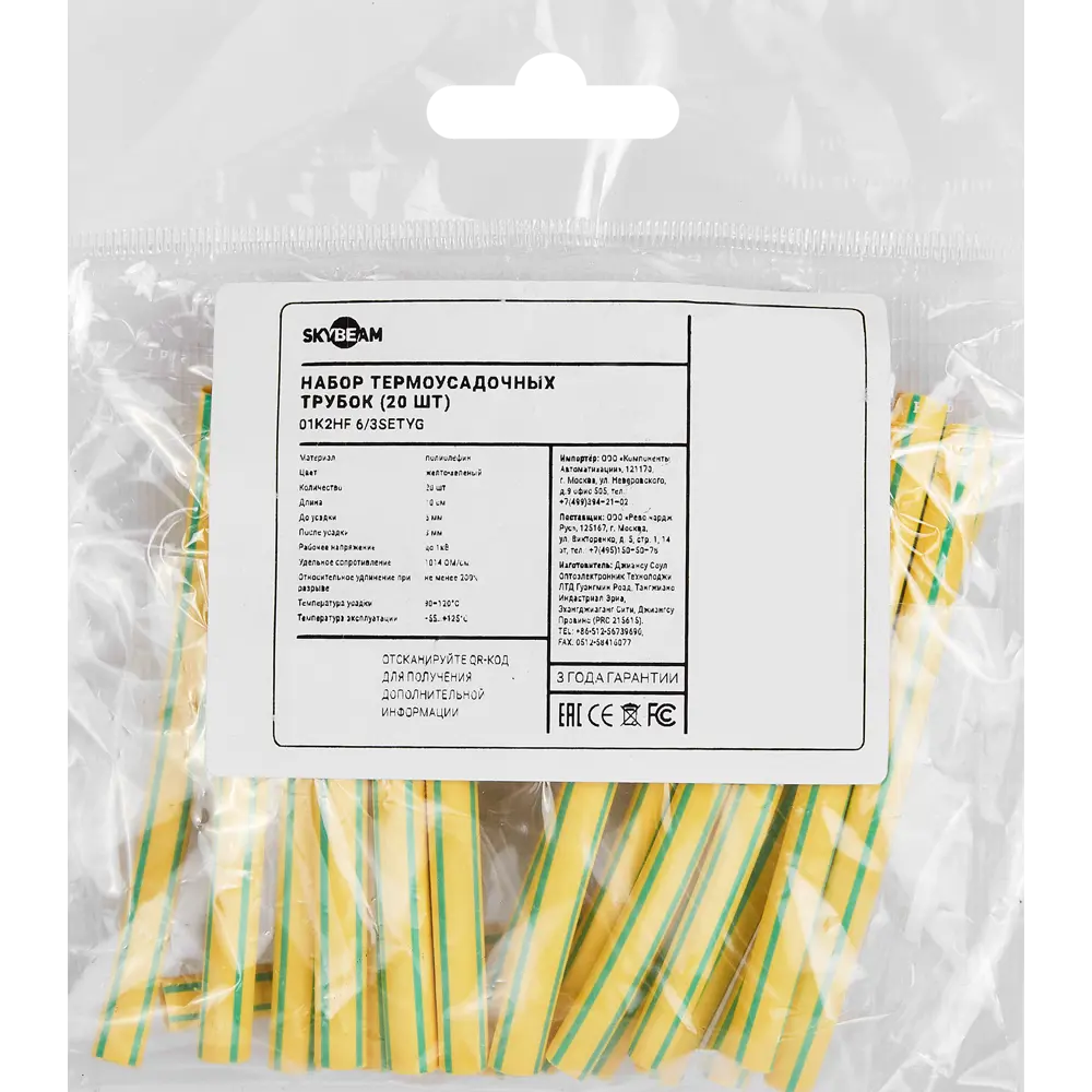 Термоусадочная трубка SKYBEAM 3 мм для электротехники 87507537 STLM-1116326 - Вид №1