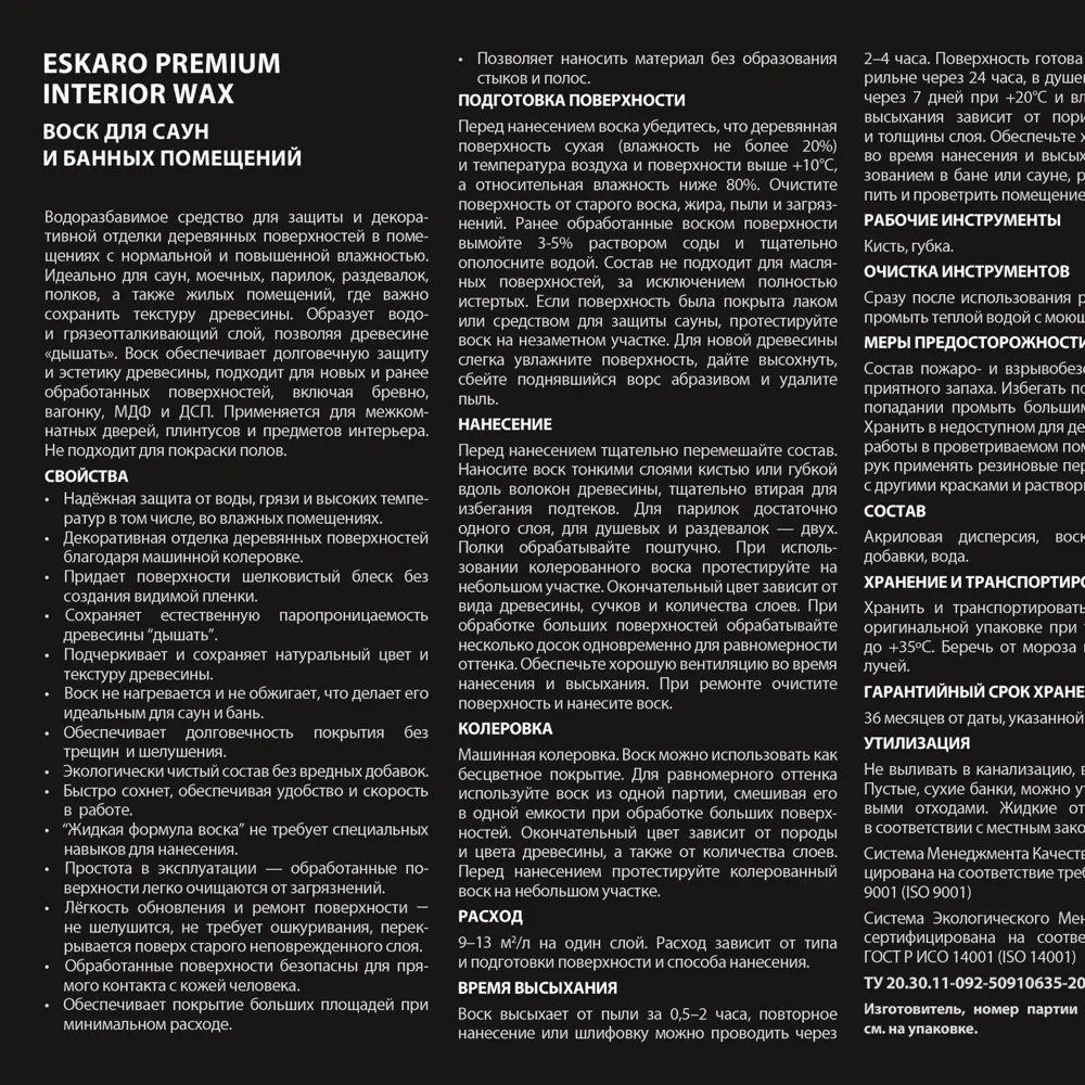 Термостойкий воск Eskaro Interior Wax для бань и саун 0.9 л 89385174 Santreyd STLM-1457995 - Вид №2