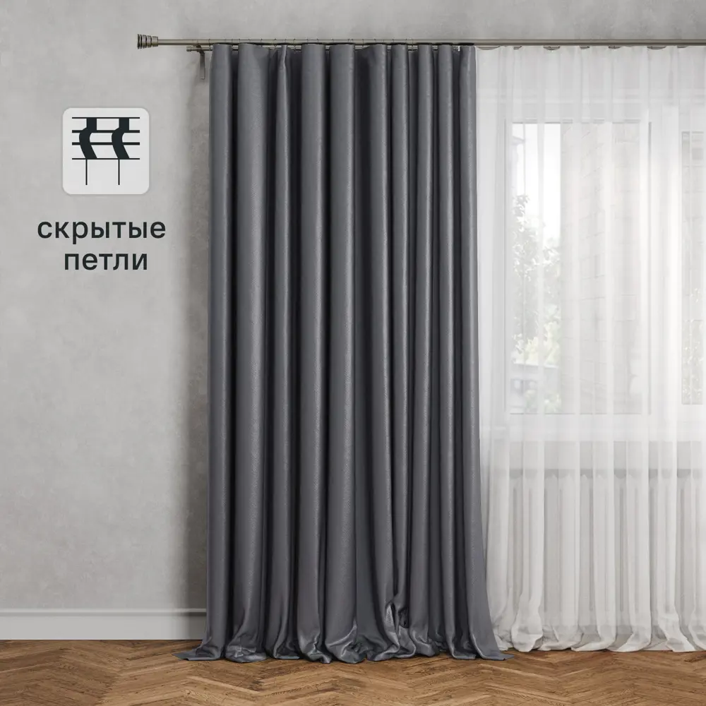 Штора на ленте со скрытыми петлями KREAFORTA Tony 200x280 см цвет темно-серый STLM-2020202
