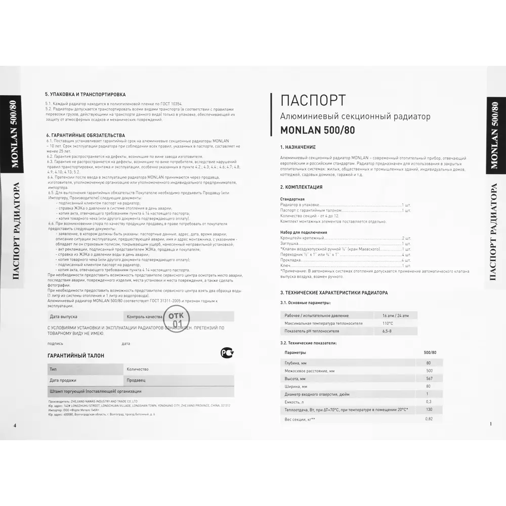 Радиатор Monlan Aluminium 500/80 алюминий 12 секций боковое подключение цвет белый 13239969 STLM-2201149  - Вид №5