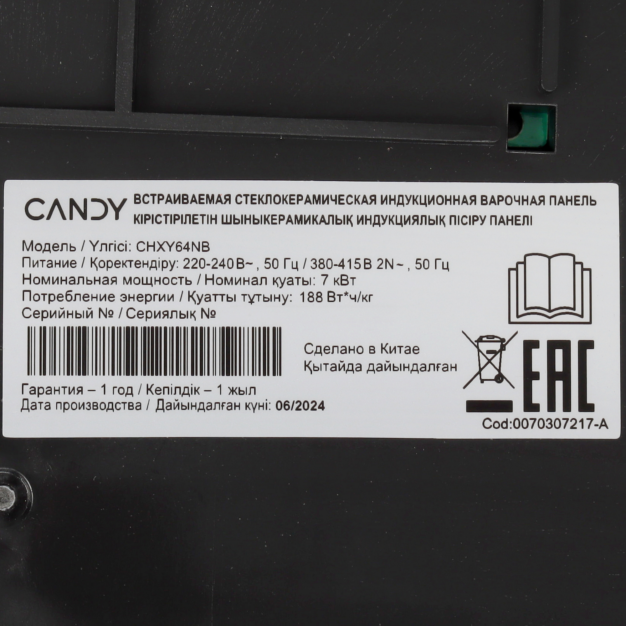 9114592 Индукционная варочная поверхность Candy CHXY64NB STDN-0081286 - Вид №4