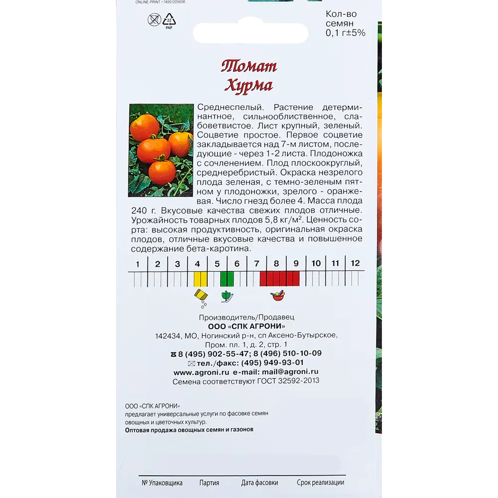 Семена овощей Agroni томат Хурма 87030304 STLM-2029499  - Вид №1