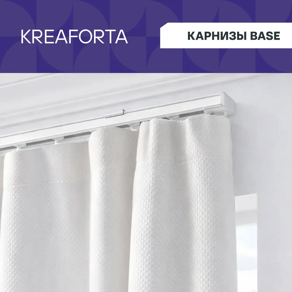 Шинный карниз однорядный KREAFORTA Base 160 см алюминий 89435761 STLM-2155291  - Вид №1
