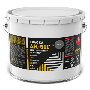 Краска для дорожной разметки моющаяся АК-511 матовая цвет серый 15 кг