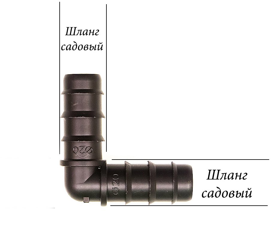 2827 Уголок для капельных трубок и садовых шлангов на 25мм LAB.Space  - Вид №1