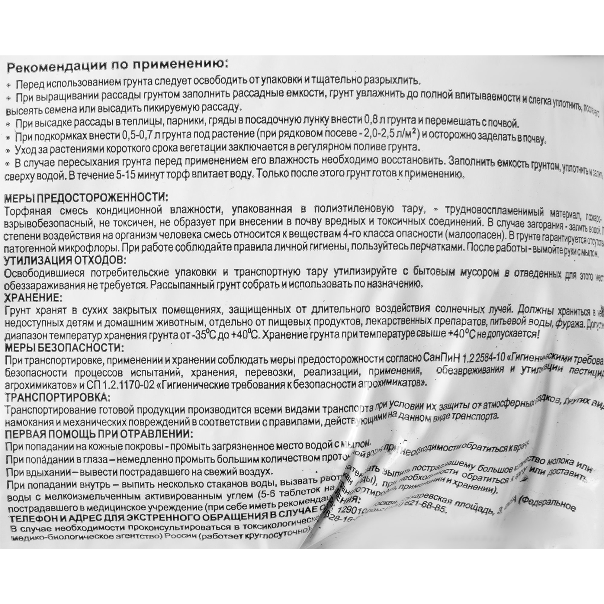 14578321 Грунт универсальный для овощей 25 л Santreyd  - Вид №2