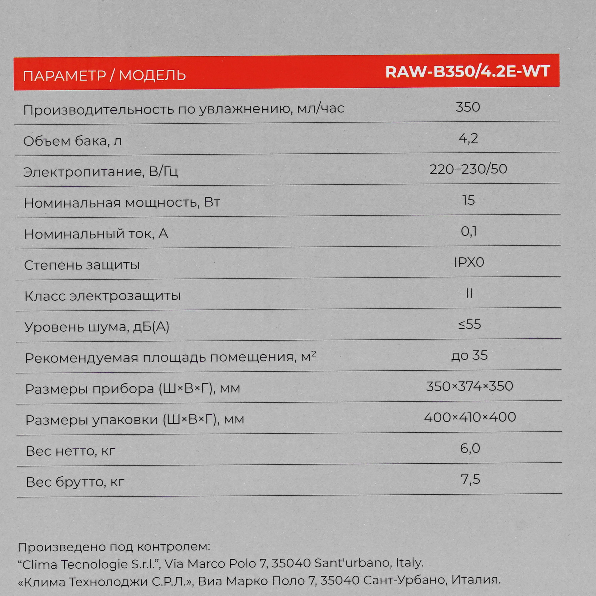 9024900 Мойка воздуха Royal Clima Bianco RAW-B350/4.2E-WT STDN-0055084 - Вид №6