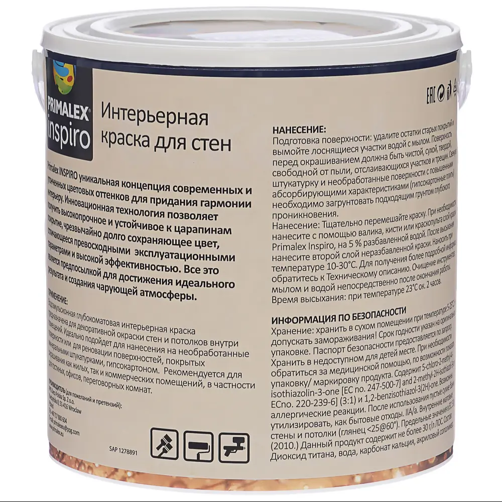 Краска Primalex Inspiro 2.5 л кофе пралине STLM-2150426 - Вид №2