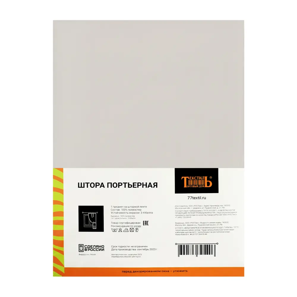 Штора на ленте блэкаут Счастье 200x310 см цвет экрю 89447046 STLM-2121835 Santreyd  - Вид №7