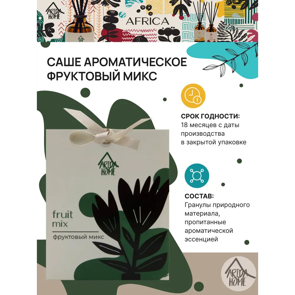 Саше ароматическое Arida Home Фруктовый микс 84049181 STLM-2029911  - Вид №2