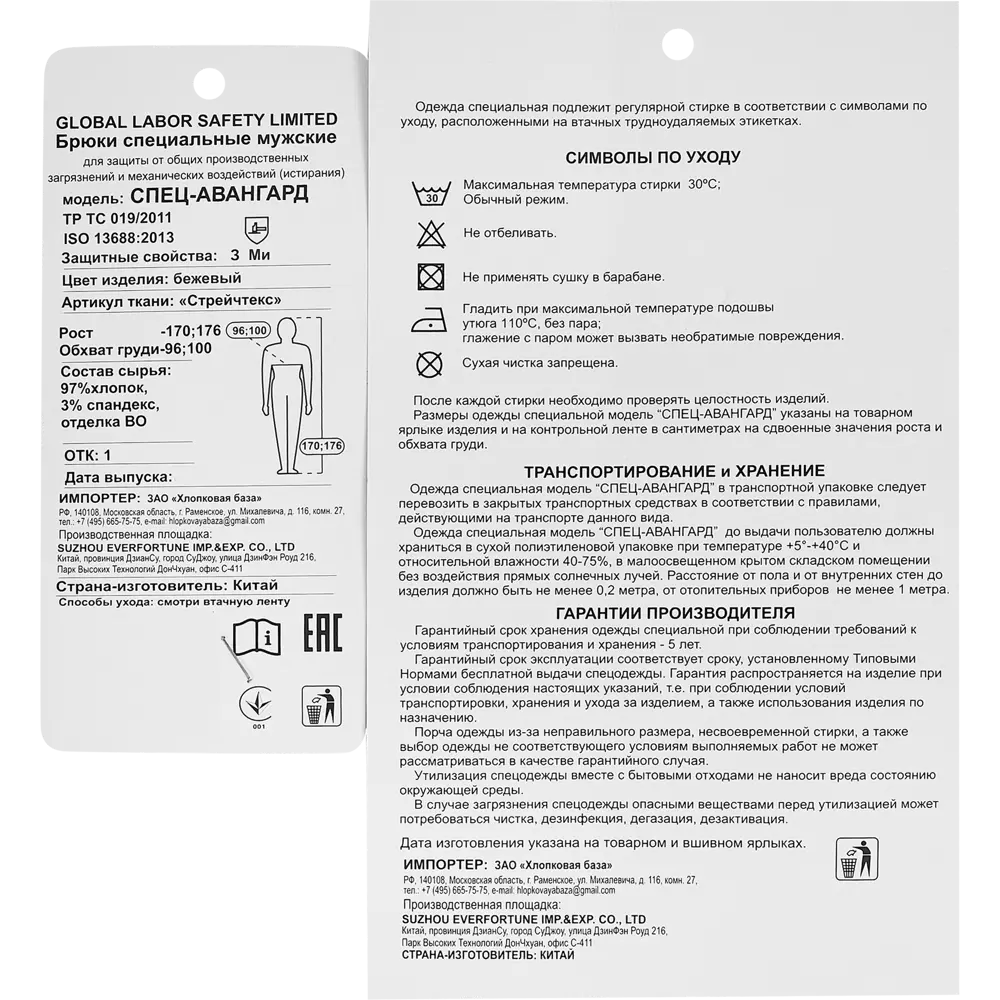 Santreyd: Рабочие брюки для активного труда с усиленной износостойкостью 89348487 СПЕЦ-АВАНГАРД STLM-0844044 - Вид №6