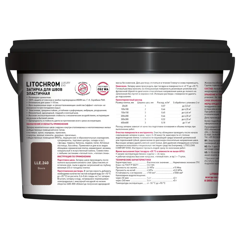 Затирка цементно-полимерная Litokol Luxury Evo LLE 240 цвет коричневый 2 кг STLM-2054679 - Вид №3
