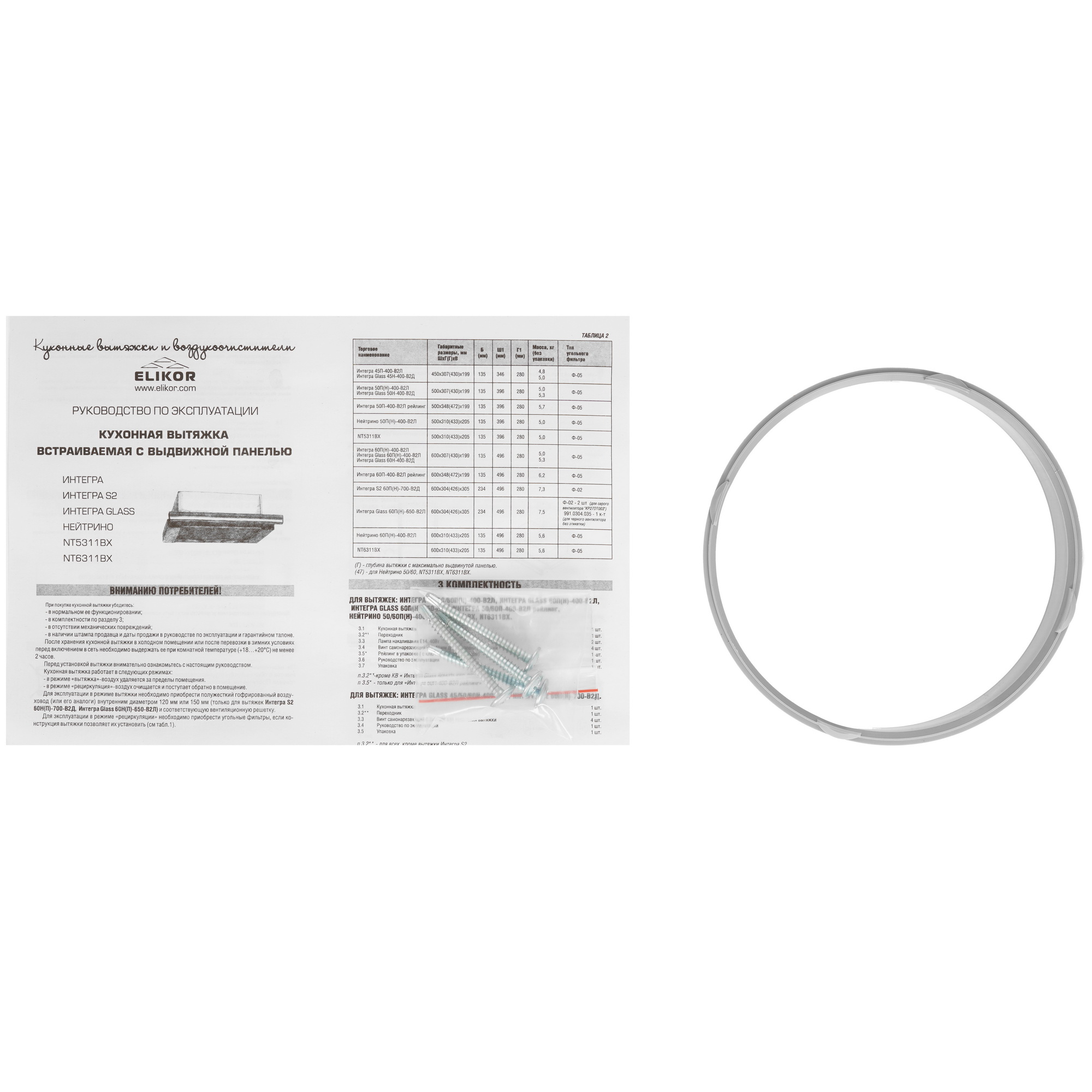 8120726 Вытяжка телескопическая ELIKOR Интегра Glass 45Н-400-В2Д бежевый/серебристый STDN-0085085 - Вид №9