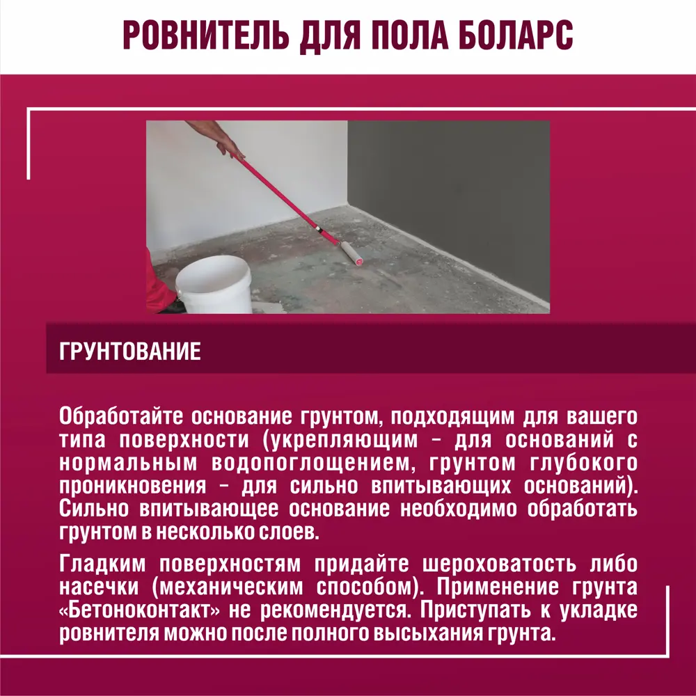 Ровнитель для пола Боларс 25 кг STLM-2113877 - Вид №5