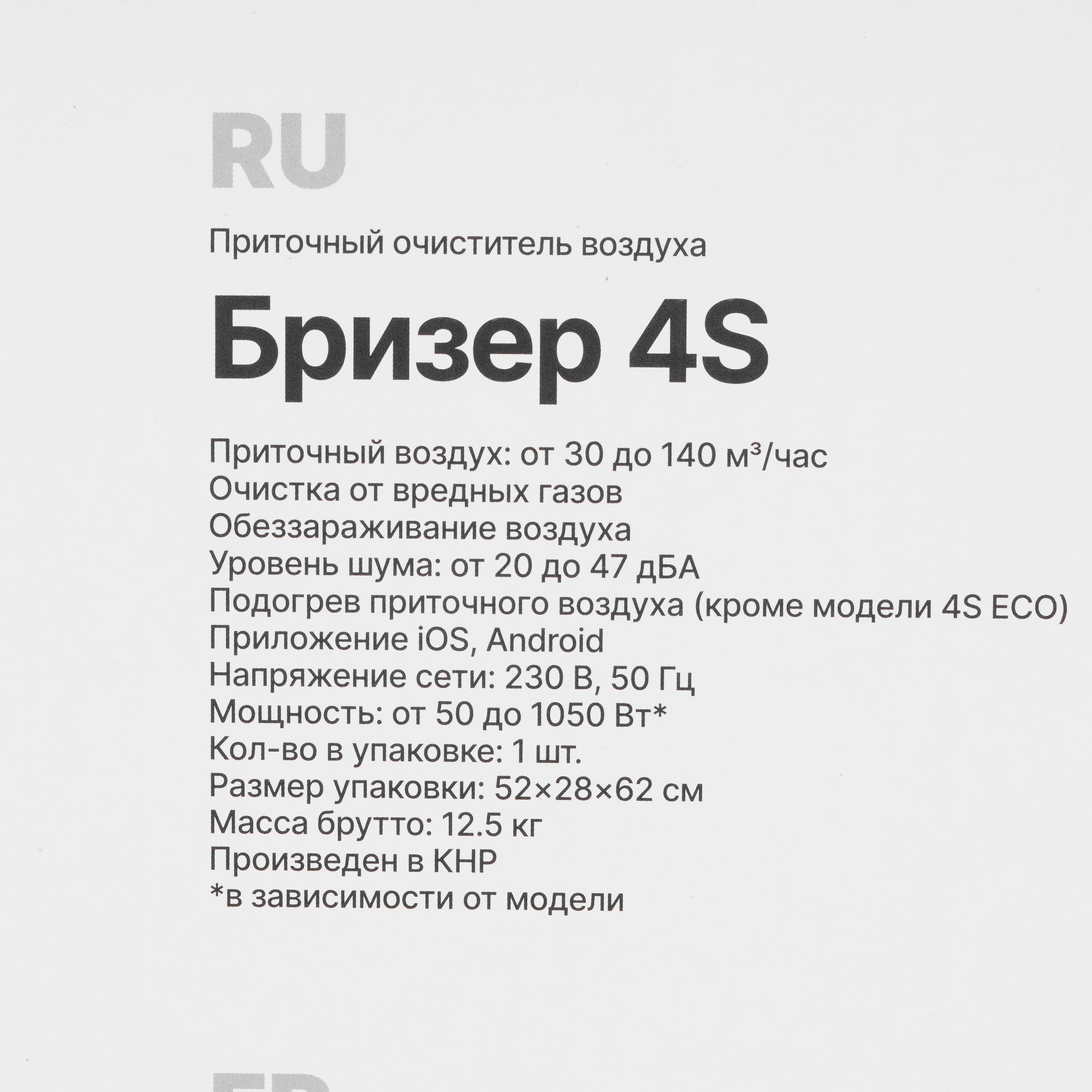 9002338 Приточный очиститель воздуха TION Бризер 4S Base STDN-0044940 - Вид №9