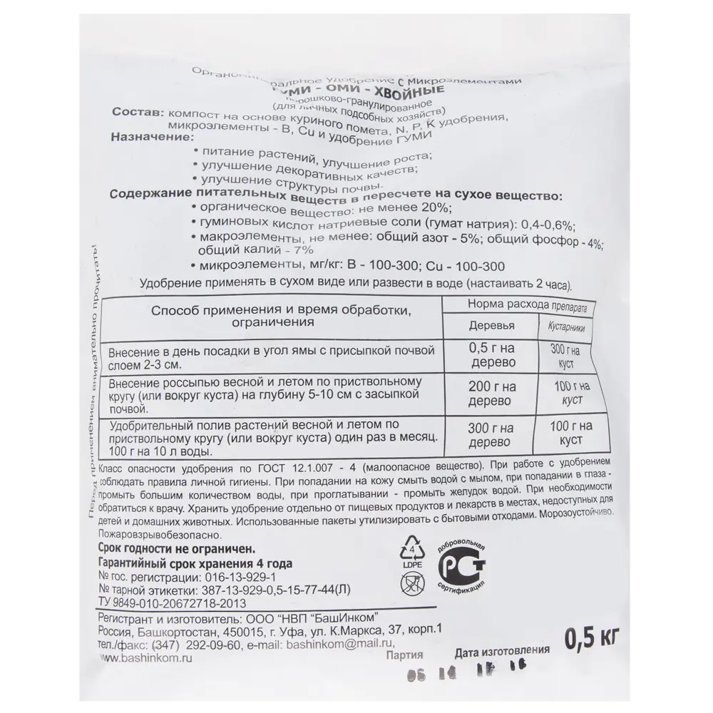 БАШИНКОМ Гуми-Оми: органоминеральное удобрение для хвойных растений 0,5 кг 18415458 STLM-0956576 - Вид №1