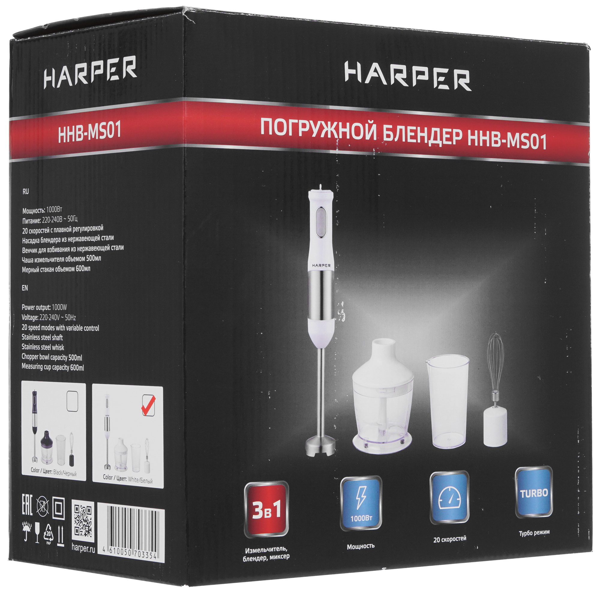 5331587 Блендер погружной HARPER HHB-MS01 белый STDN-0050519 - Вид №9