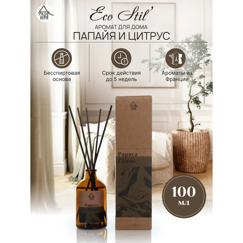 Аромадиффузор ARIDA HOME с тропическим ароматом Папайи и Цитруса 89026701 STLM-0824229 - Вид №1
