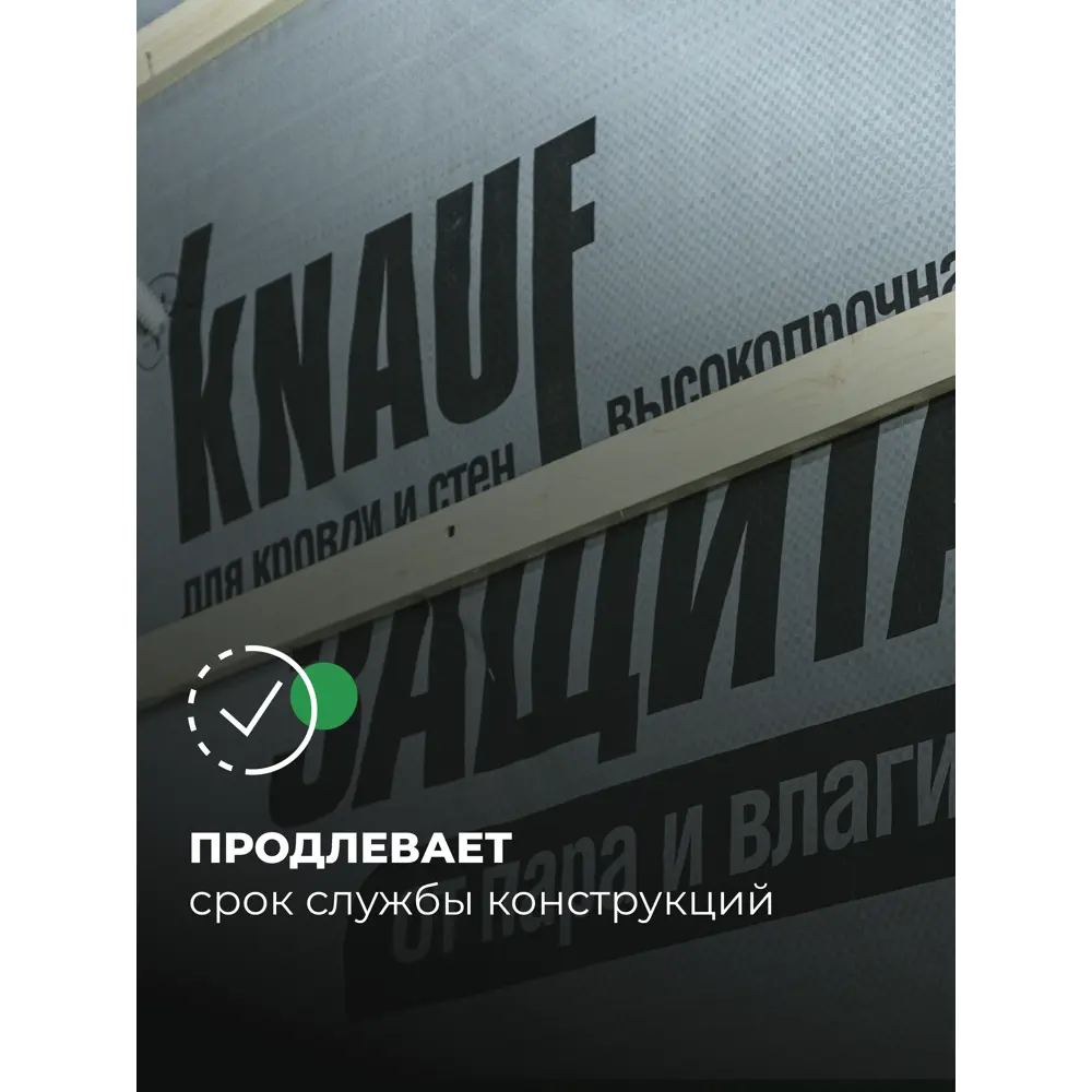 Гидро-пароизоляция Knauf D 60 м² KNAUF INSULATION STLM-2085480 - Вид №6