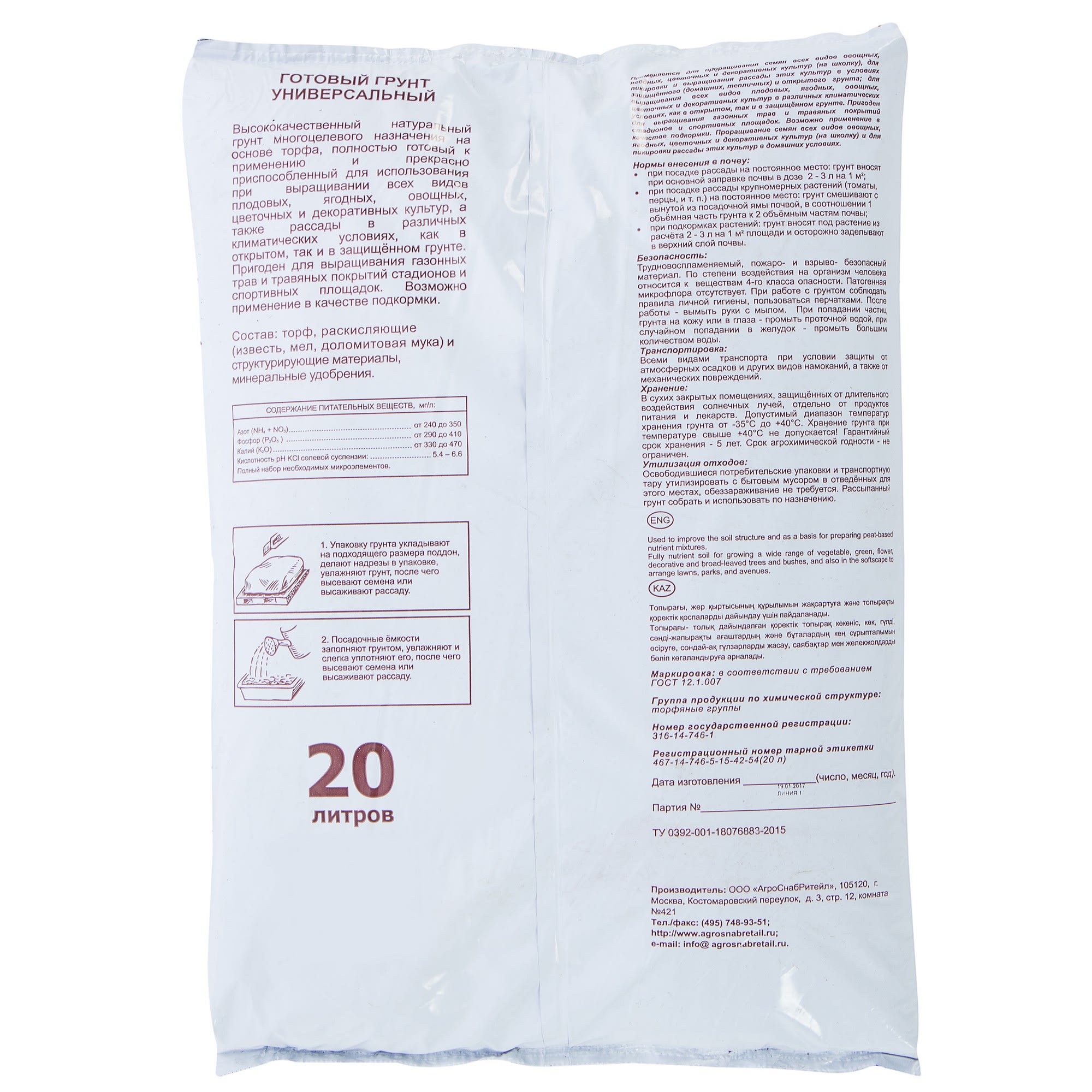 18468023 Грунт универсальный 20 л Santreyd  - Вид №1