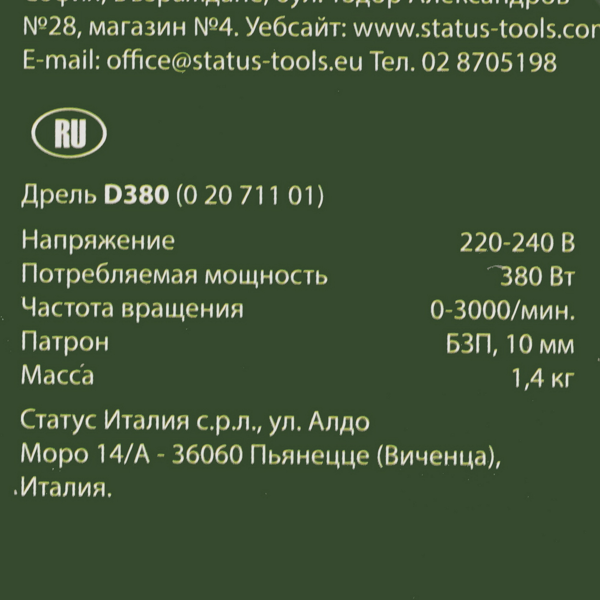 Дрель  Status D380 9207056 STDN-0098542 - Вид №6