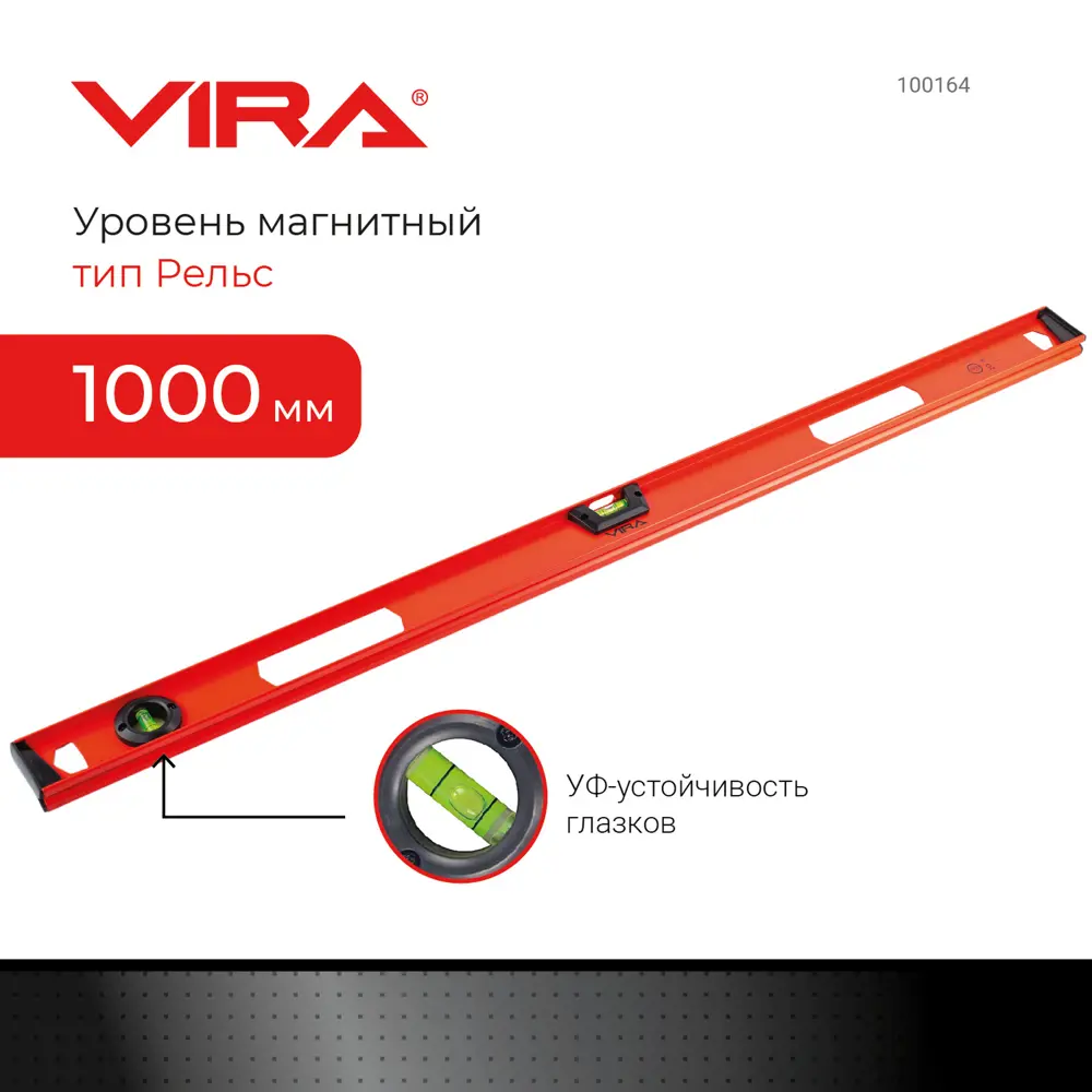 Строительный уровень Vira 1000 мм с магнитной системой 89319884 STLM-1452957 - Вид №1