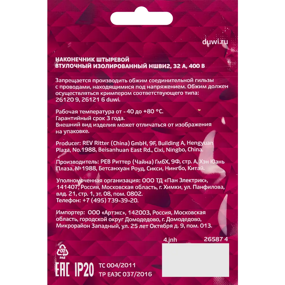 Наконечник-гильза DUWI НШВИ 2 для опрессовки проводов 0.75-8 мм 85346908 STLM-1111566 - Вид №2