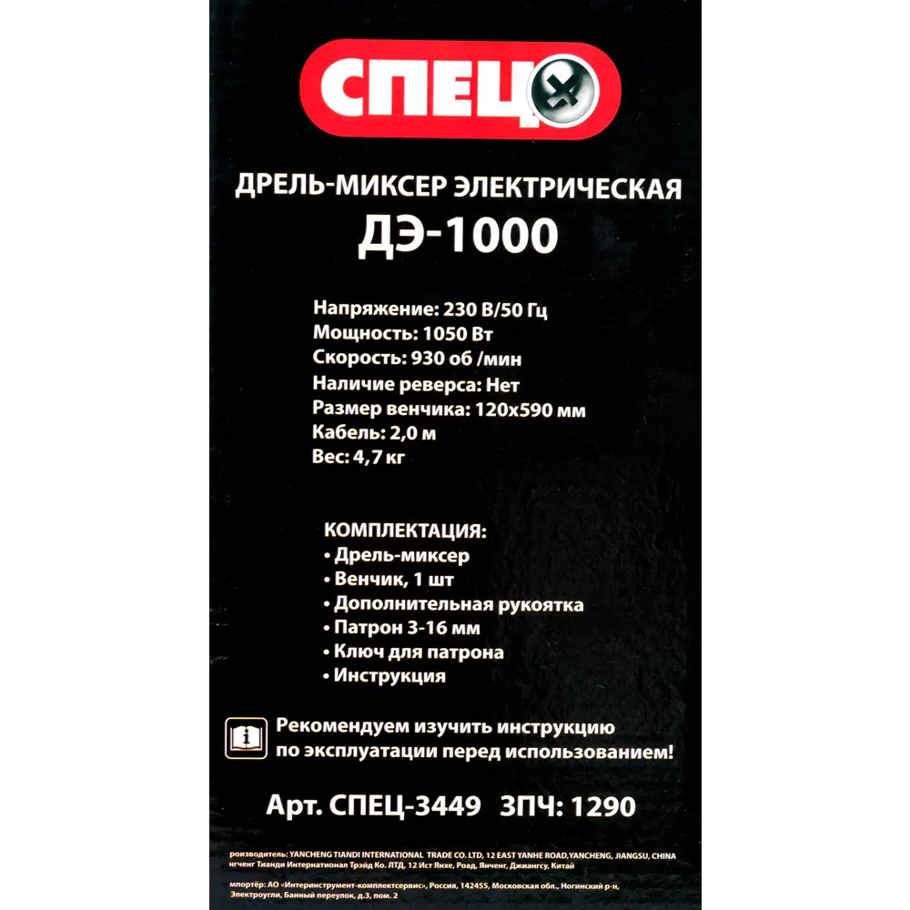 Дрель-миксер СПЕЦ ДЭ-1000 с дополнительными рукоятками 88309474 STLM-0077527 - Вид №8