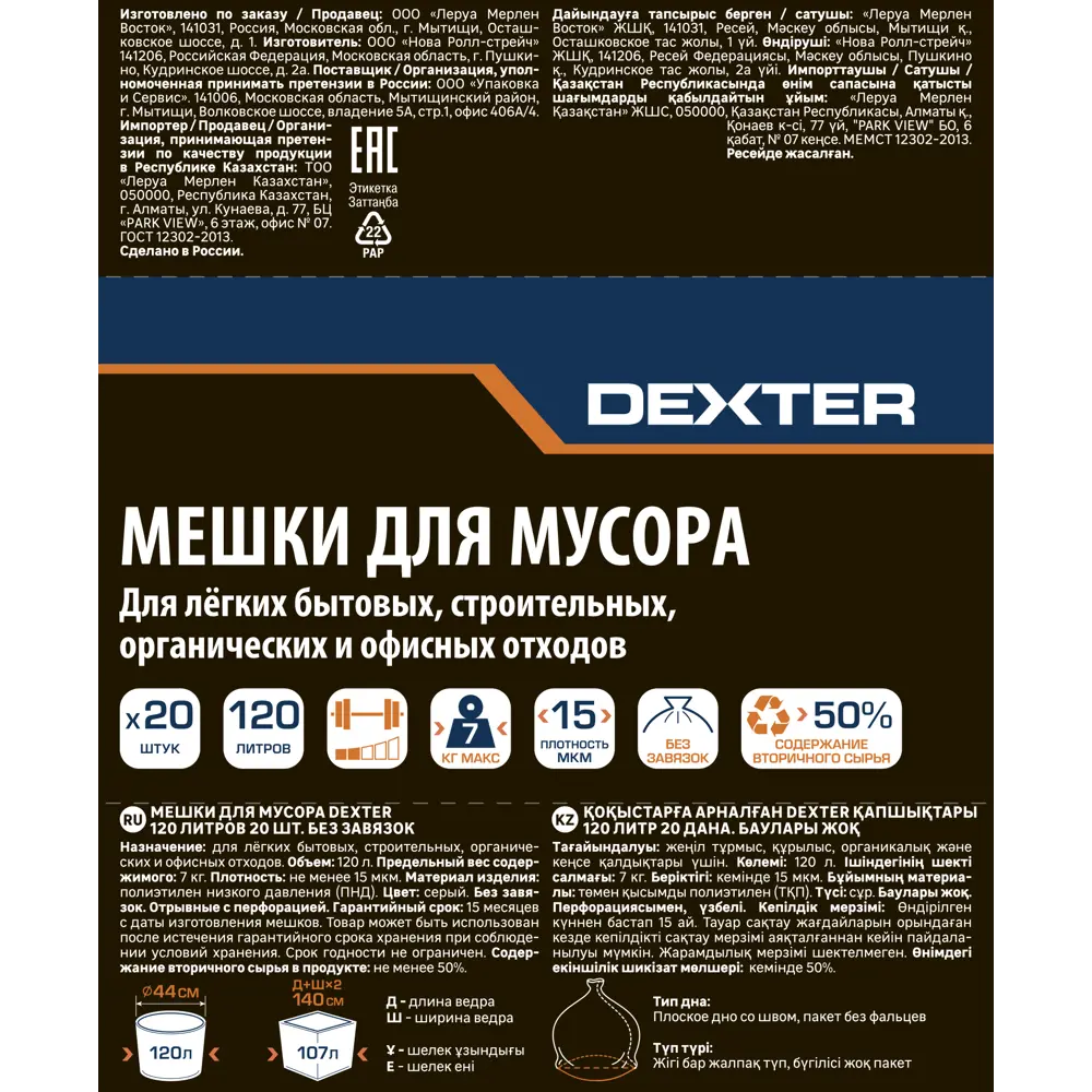 Мешки для мусора Dexter 120 л - надежное решение для строительства и уборки 86584233 STLM-0070401 - Вид №1