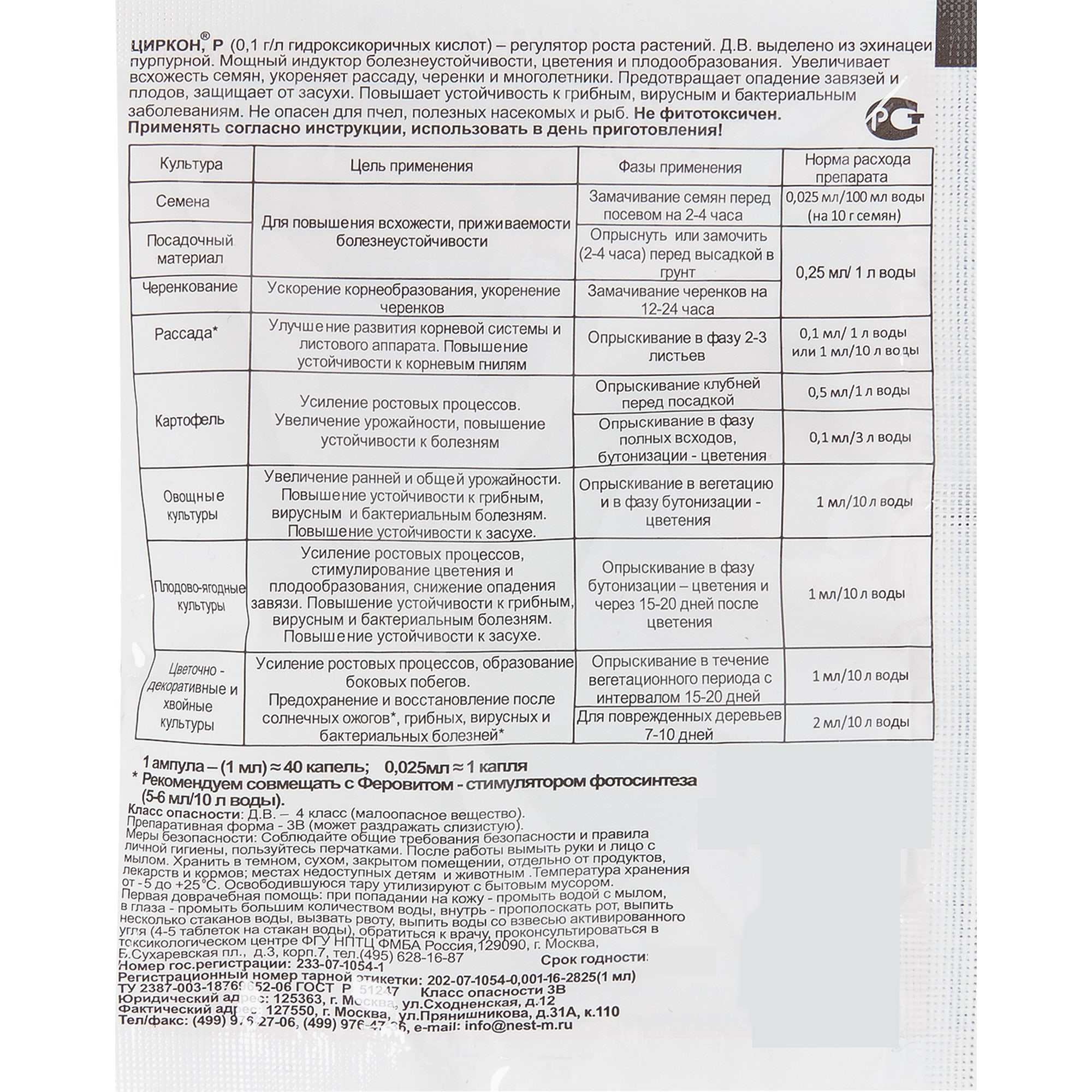 12290703 Регулятор роста «Циркон» 1 мл Santreyd  - Вид №1