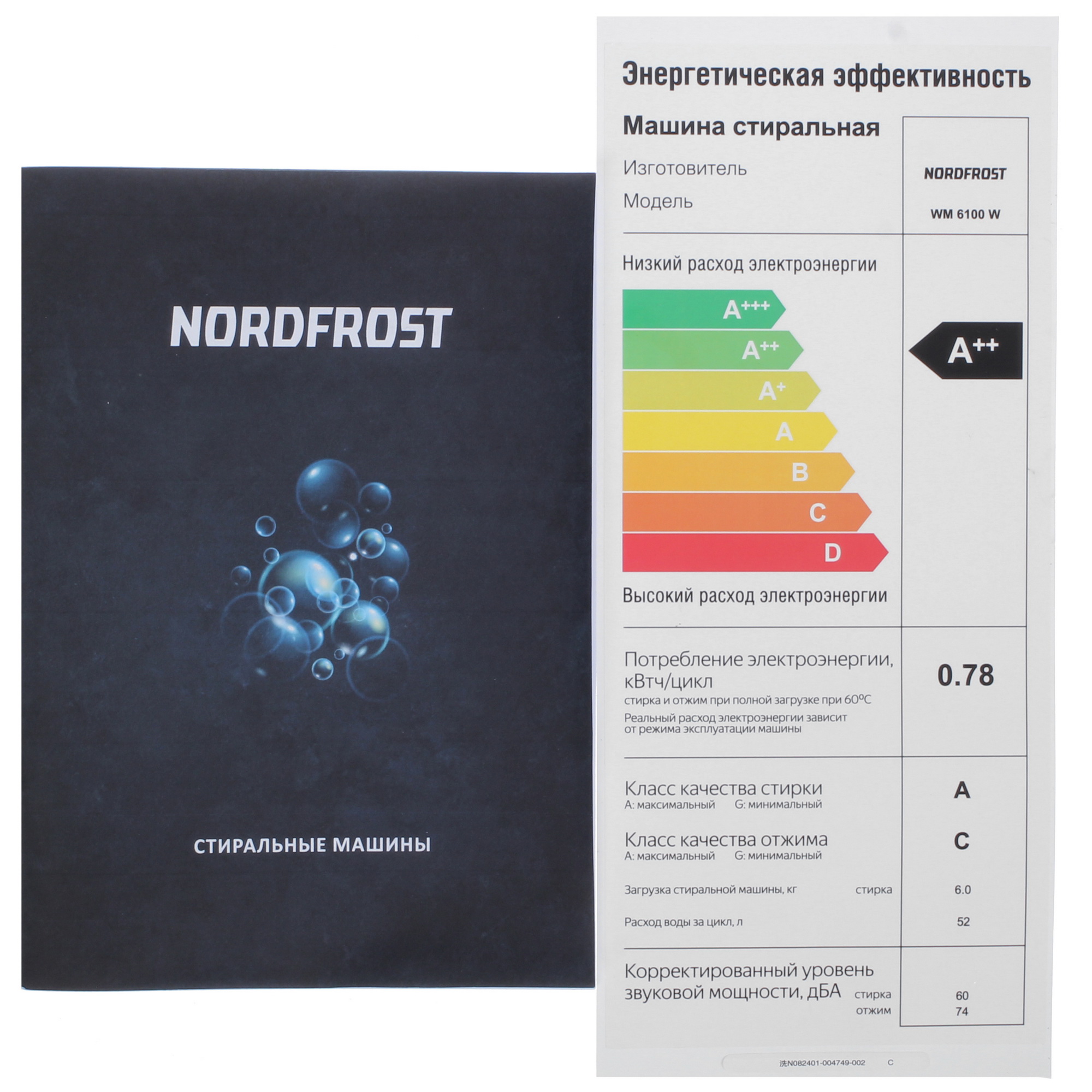 9021316 Стиральная машина Nordfrost WM 6100 W белый STDN-0074781 - Вид №11