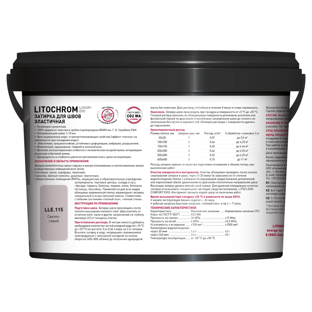 Litokol Litochrom Luxury Evo - эластичная затирка с защитой LitoProtect, светло-серый 2кг 85586071 STLM-0064275 - Вид №3