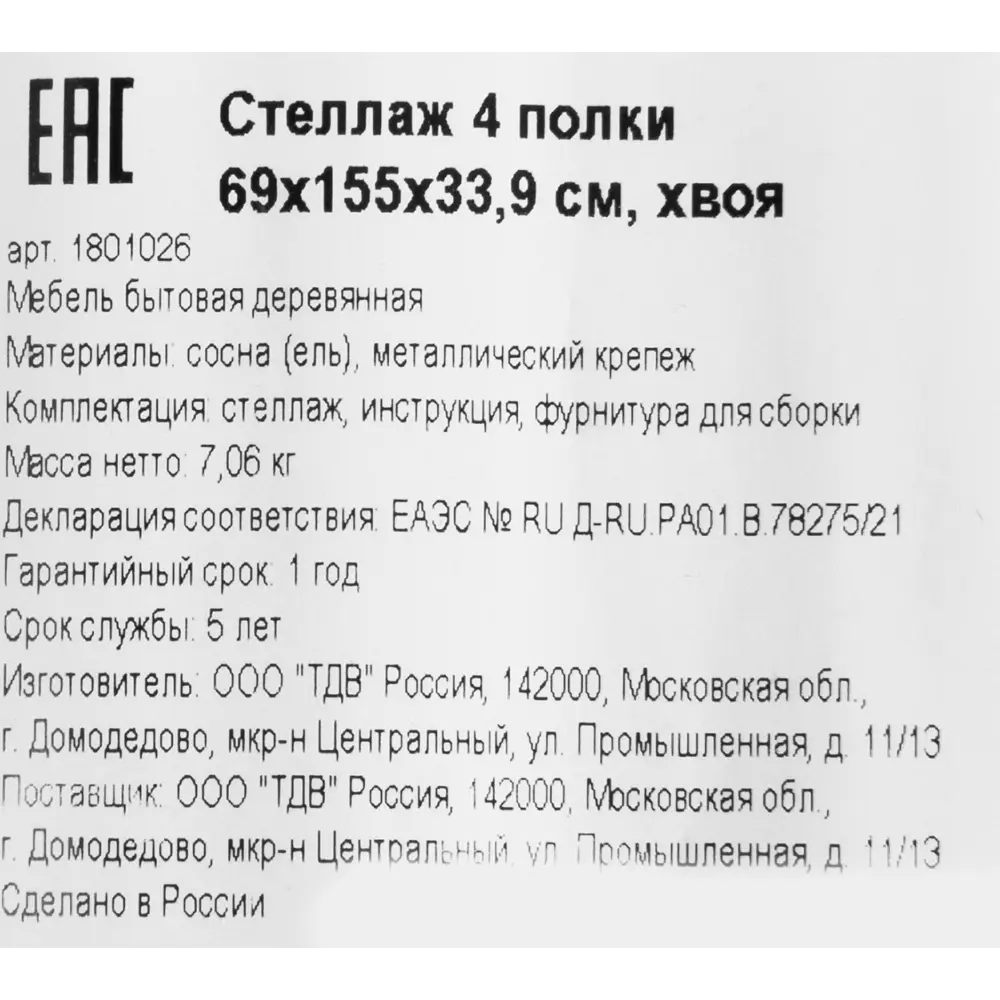 Стеллаж ТВД деревянный 4 полки 155x69x33.9 см цвет натуральный нагрузка на полку 35 кг 83714419 STLM-2153298 ТДВ  - Вид №8