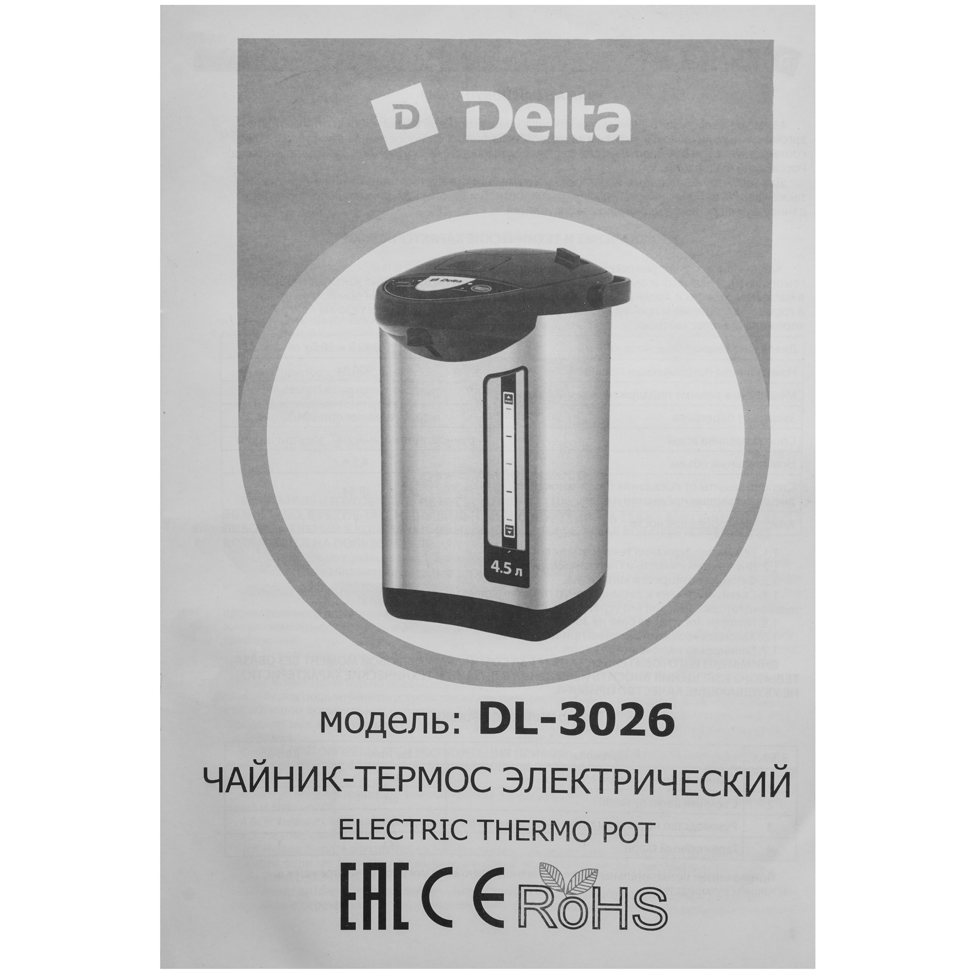 9211950 Термопот DЕLTA DL-3026 серебристый DELTA STDN-0099952 - Вид №9