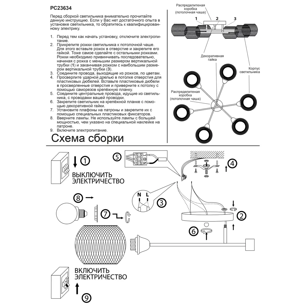 Люстра потолочная Эйр РС23634 6 ламп 18 м² цвет черный РОССВЕТ STLM-2022427 - Вид №12
