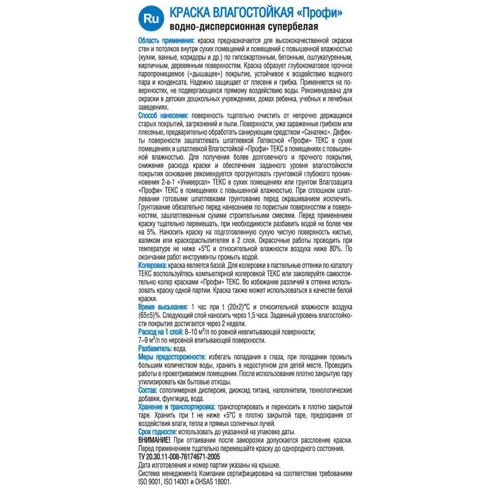 Краска для стен и потолков Текс «Профи» влагостойкая база A 25.2 л 82428699 STLM-2002158  - Вид №1