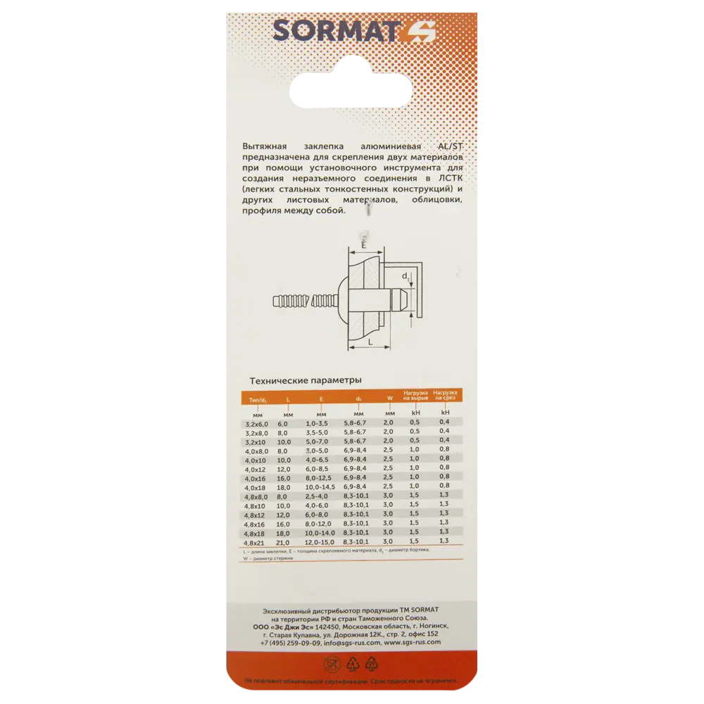 87936751 Заклепка Sormat 3.2x8 мм, 50 шт. STLM-1007827 Santreyd  - Вид №2