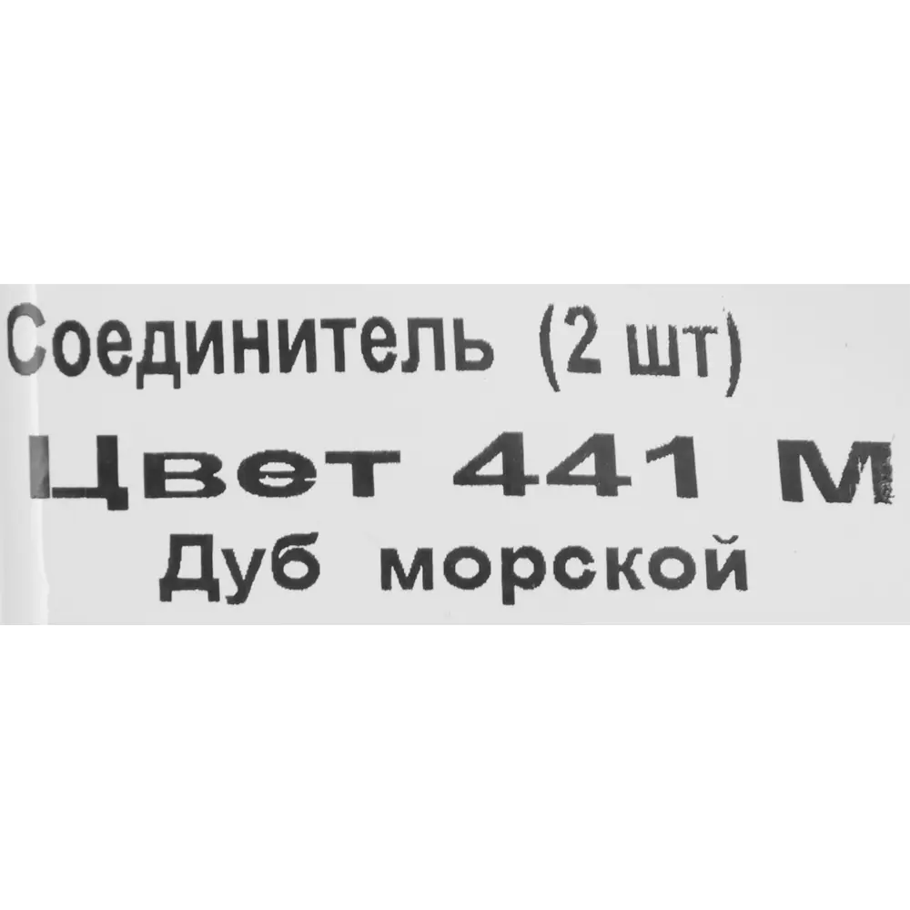 84737328 Соединитель для плинтуса «Дуб Морской», высота 62 мм, 2 шт. STLM-0890872 LIDER  - Вид №3