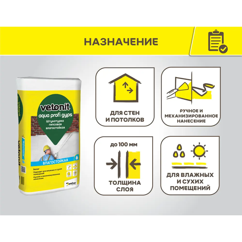 Штукатурка гипсовая Vetonit Aqua profi gyps 30 кг STLM-2022672 - Вид №2