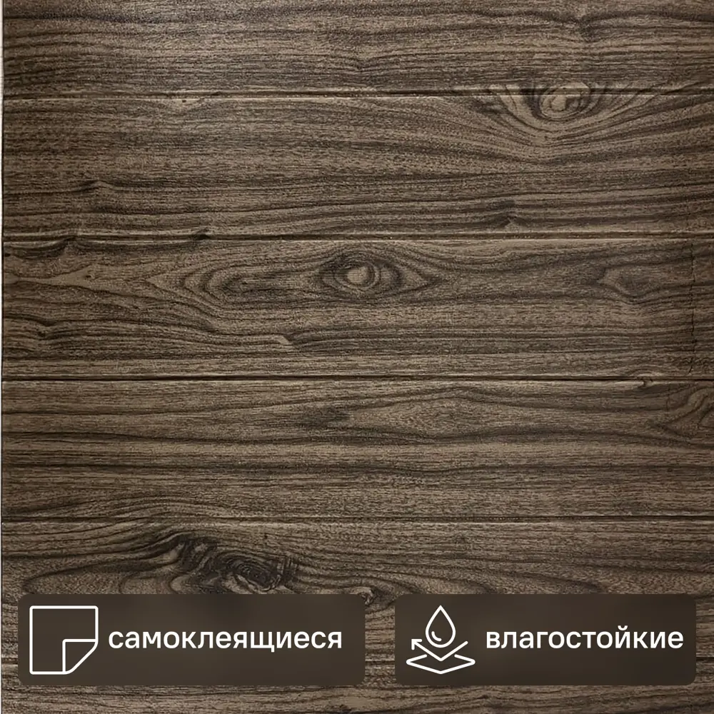 Стеновая панель ПЭТ орех 3x700x700 мм 0.49 м² 89449854 STLM-2207103 Santreyd 