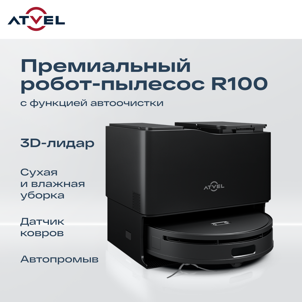 9212072 Робот-пылесос Atvel R100 черный STDN-0068532 - Вид №7